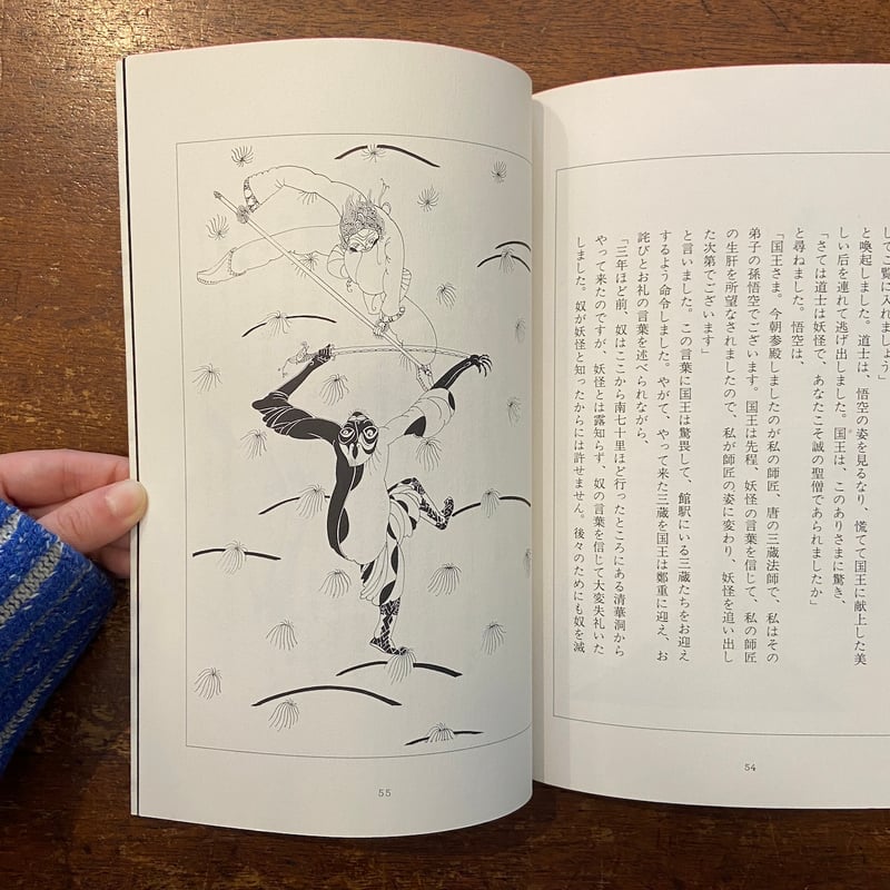 アラビアンナイト絵巻・西遊記絵巻（限定500部）」初山滋 | Frobergue