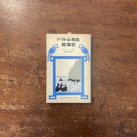 中古本 北風のうしろの国 ジョージマクドナルド 北風のうしろの国 ハヤカワ文庫FT 中古本・書籍 | ブックオフ