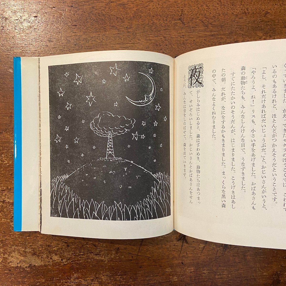 ホップ・ステップ・ジャンプくん」加藤暁子 文 三好碩也 絵