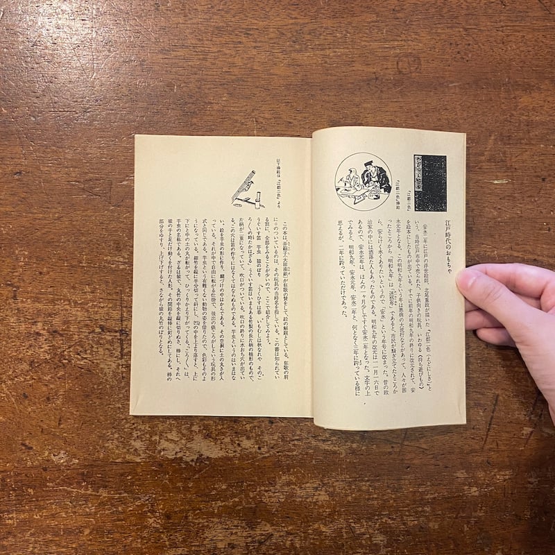 江都二色（復刻版）&「江都二色解説（宮尾しげを）」2冊セット」弄籟子