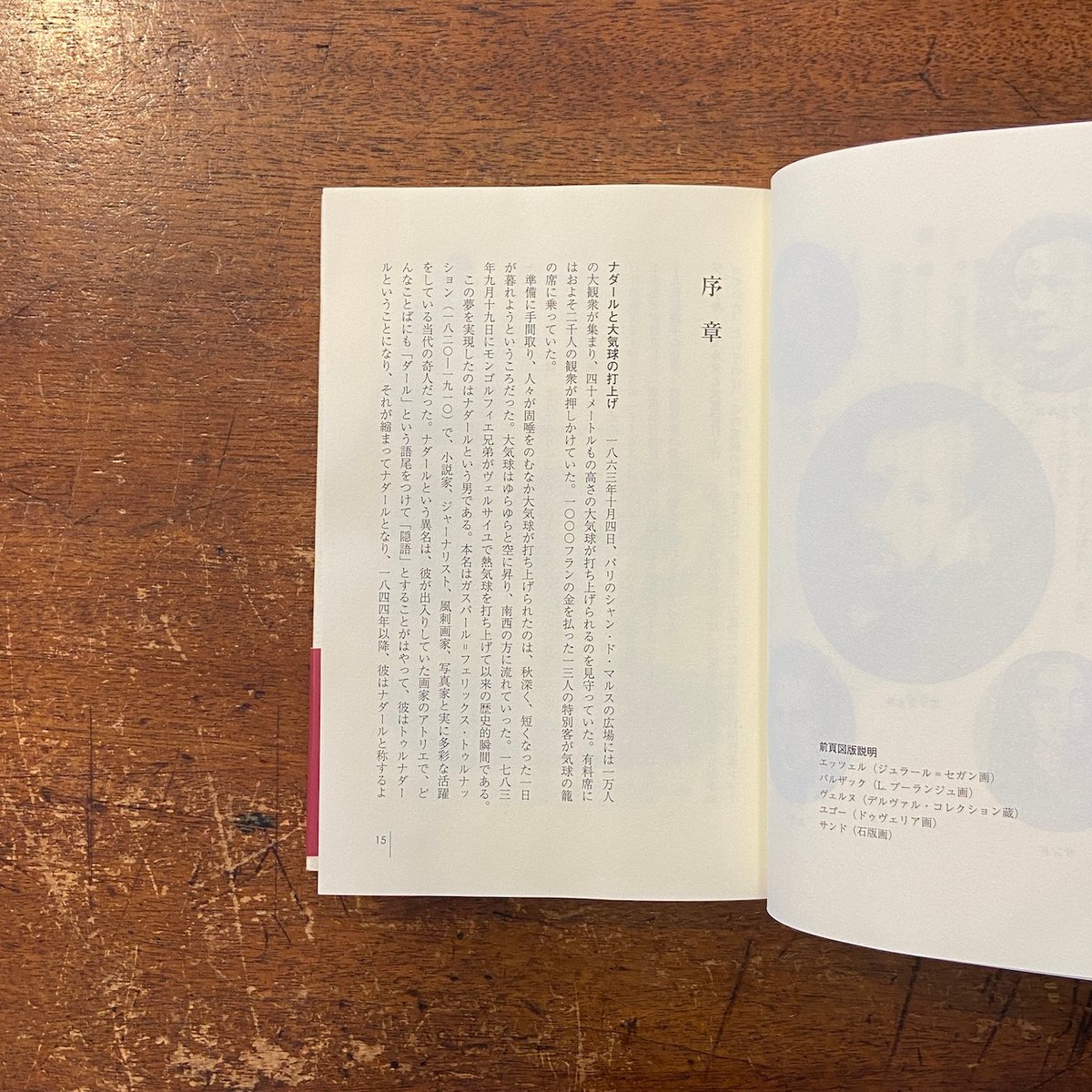 名編集者エッツェルと巨匠たち:フランス文学秘史」私市保彦 名編集者エッツェルと巨匠たち:フランス文学秘史」私市保彦