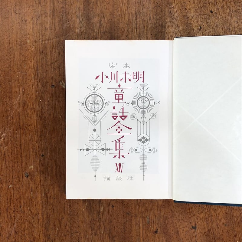 定本 小川未明童話全集 1〜10巻セット 定本 小川未明童話全集 1〜10巻セット - メルカリ