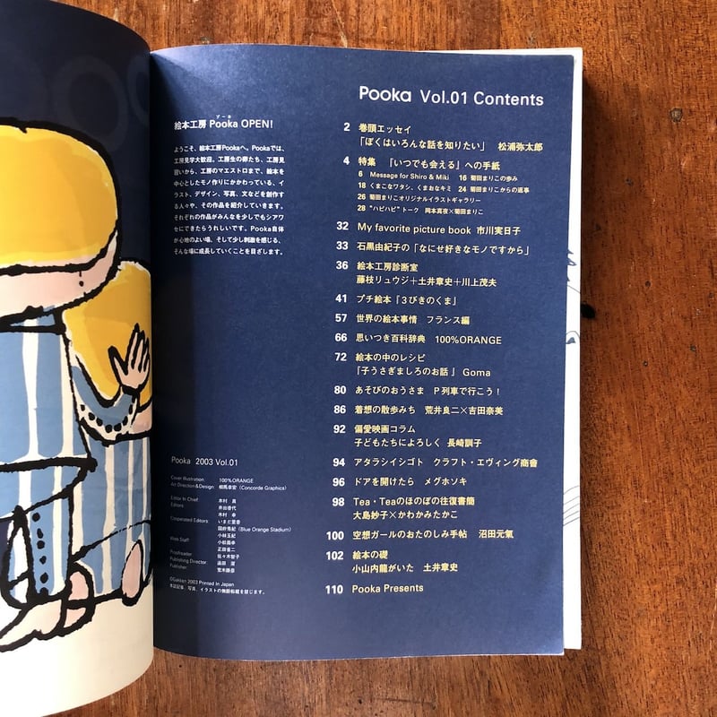 絵本工房 Pooka 2003/01」荒井良二 スドウピウ 他 | Frobergue o