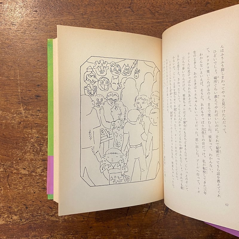 泣きむし笑いむし」川村たかし 作 井上洋介 画 | Frobergue online store