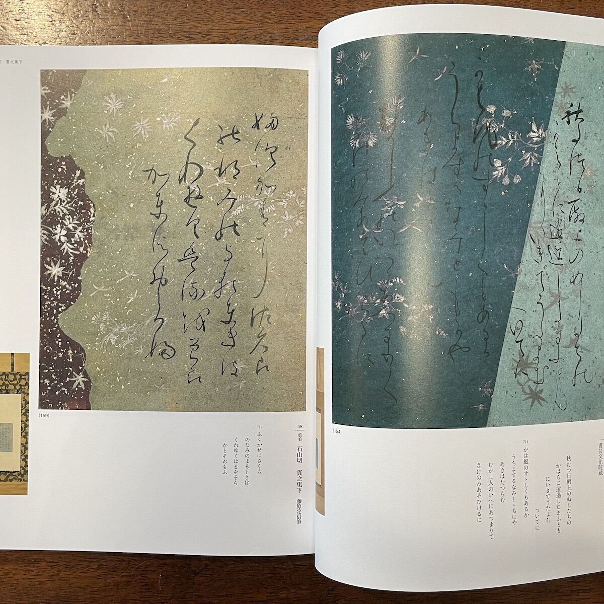 王朝美の精華・石山切 かなと料紙の共演 図録」 | Frobergue online store