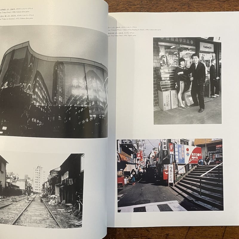 高梨豊 都の貌 旧装版 都の貌 高梨豊 新装版 高梨