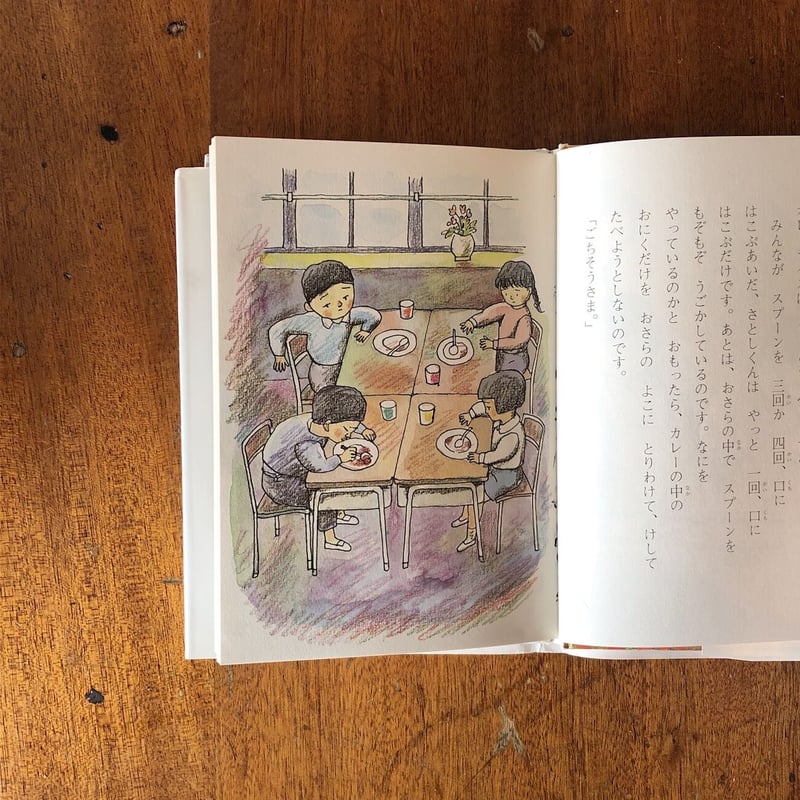 ごめんねさとしくん」末吉暁子 作 太田大八 絵 | Frobergue