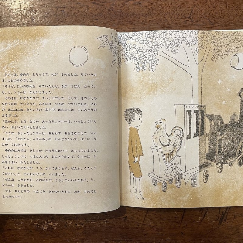 ケニーのまど」モーリス・センダック | Frobergue online store