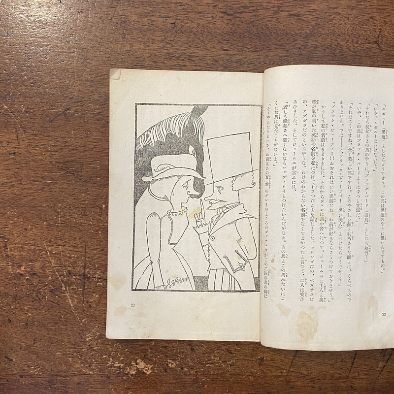 黒馬物語／フランダースの犬（小学生全集・26）」装画 山六郎 挿絵