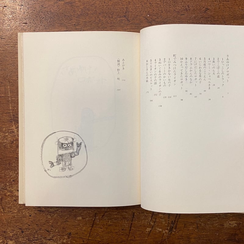 大石真児童文学全集 全16巻セット」大石真 村上豊 挿絵 | Frobergue