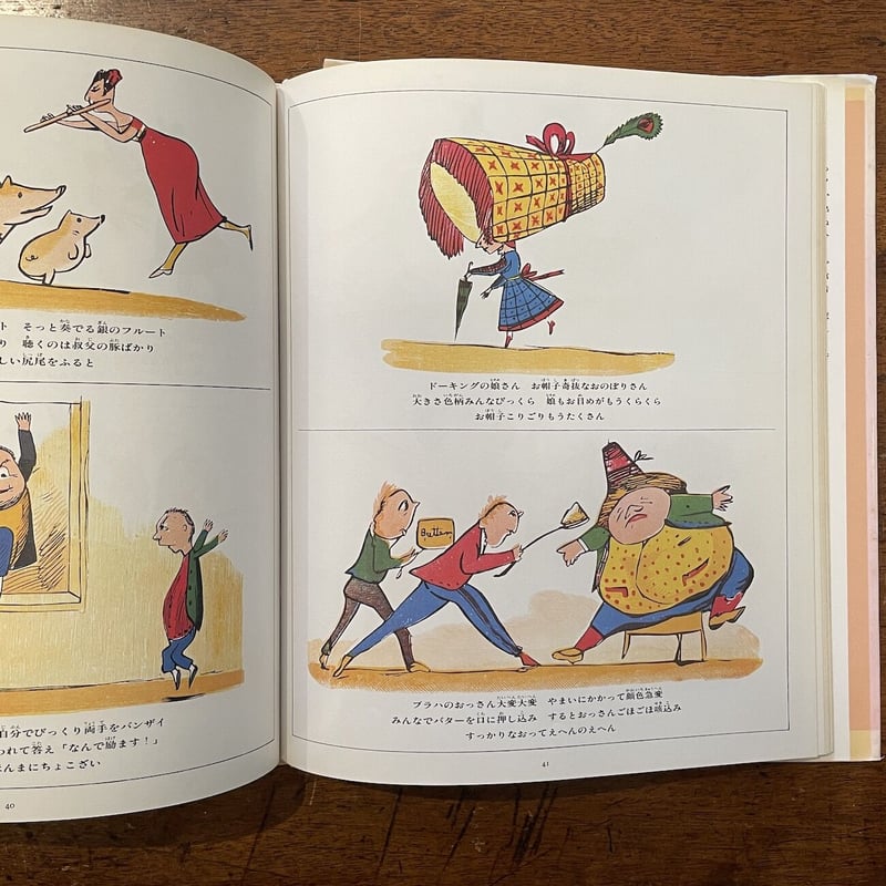 リアのナンセンスの絵本　エドワード・リア　ほるぷクラシック絵本　初版 リアのナンセンスの絵本 ほるぷクラシック絵本 - 中古絵本と
