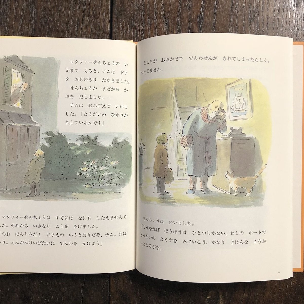 【絶版】 チムとうだいをまもる　アーディゾーニ 中川千尋　福音館書店 絶版】 チムとうだいをまもる アーディゾーニ 中川千尋 福音館書店