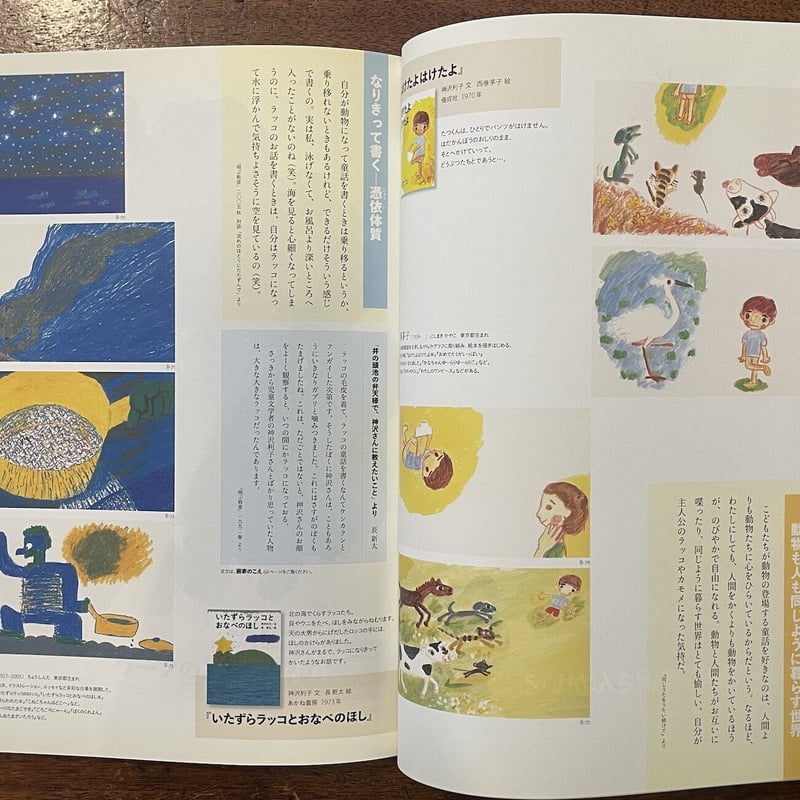 トコトン！神沢利子展 図録」 | Frobergue online store