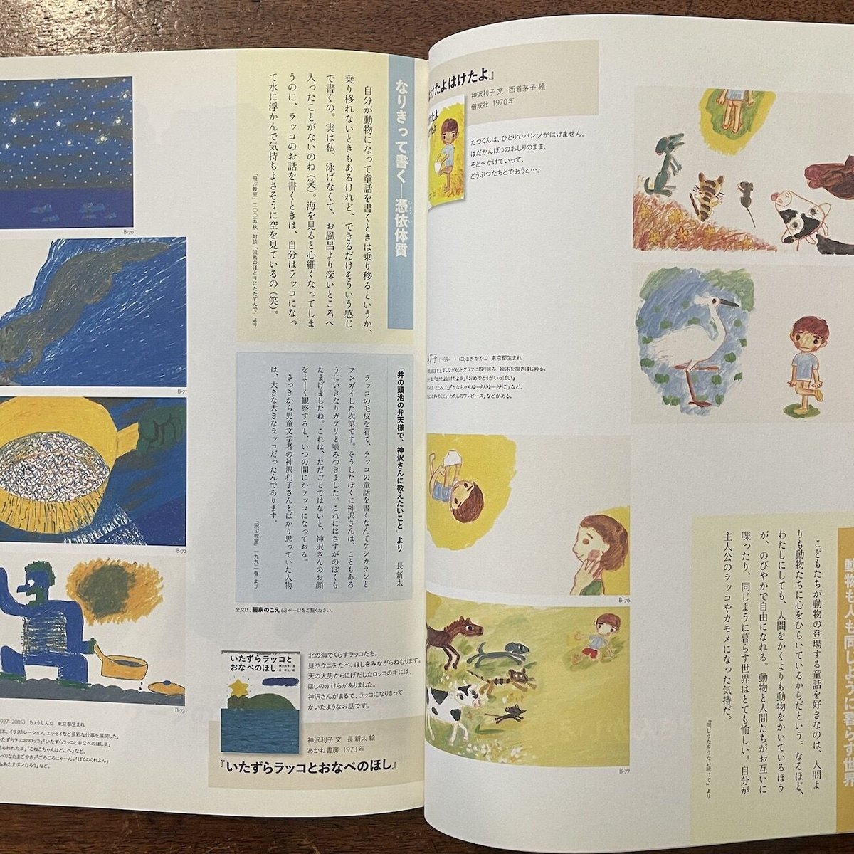 トコトン！神沢利子展 図録」 | Frobergue online store