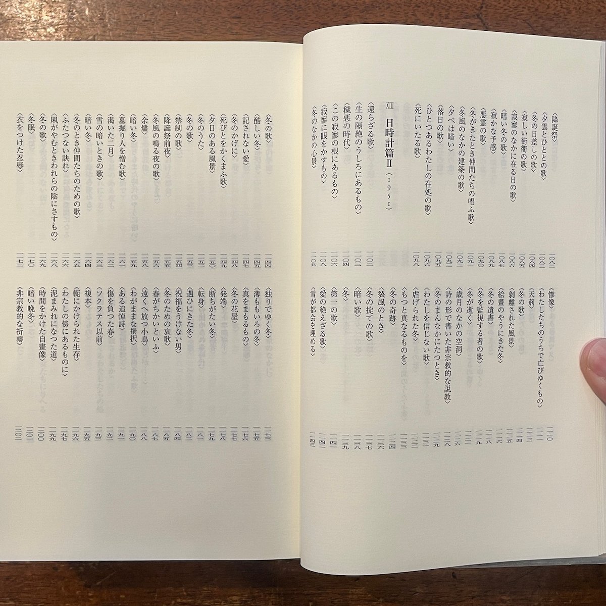 固有時との対話」「転位のための十篇」吉本隆明初期詩集2