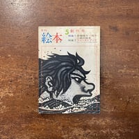 絵本・児童書 Lilo Fromm Das goldene Vogel Der goldene Vogel」Lilo Fromm（リロ・フロム） | Froberg
