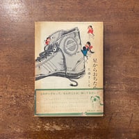 Der goldene Vogel」Lilo Fromm（リロ・フロム） | Froberg