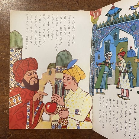 「ジャックとまめのき 他　主婦の友こども版 19」水野二郎　柿本幸造 絵