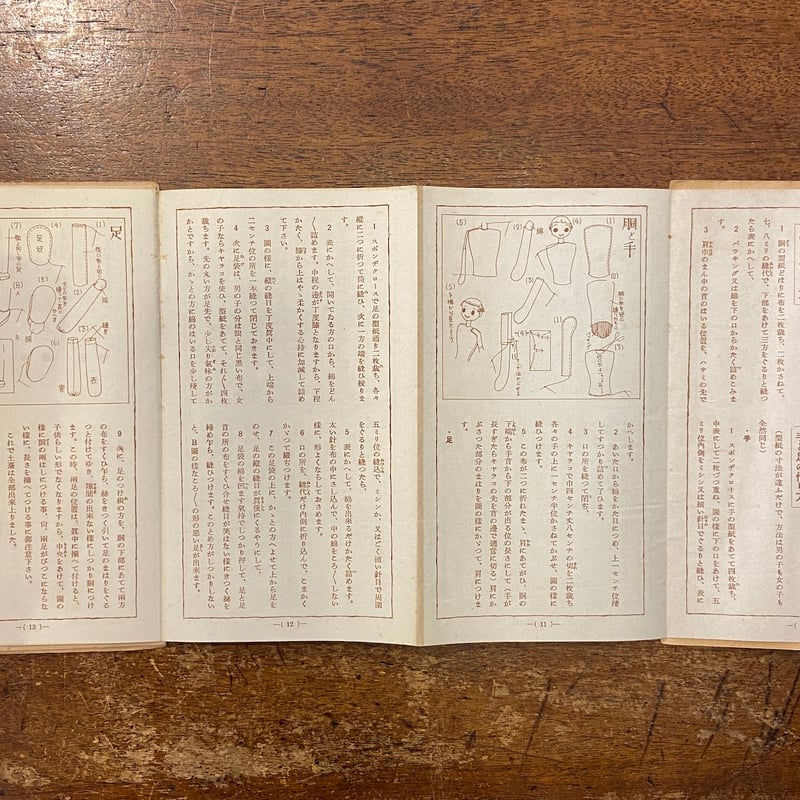 人形帖：慰問人形のために 六輯（少女の友付録 1940年頃）」中原淳一