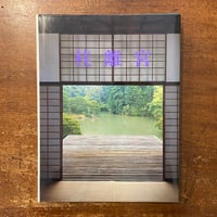装飾芸術論」E. H. ゴンブリッチ | Frobergue online store