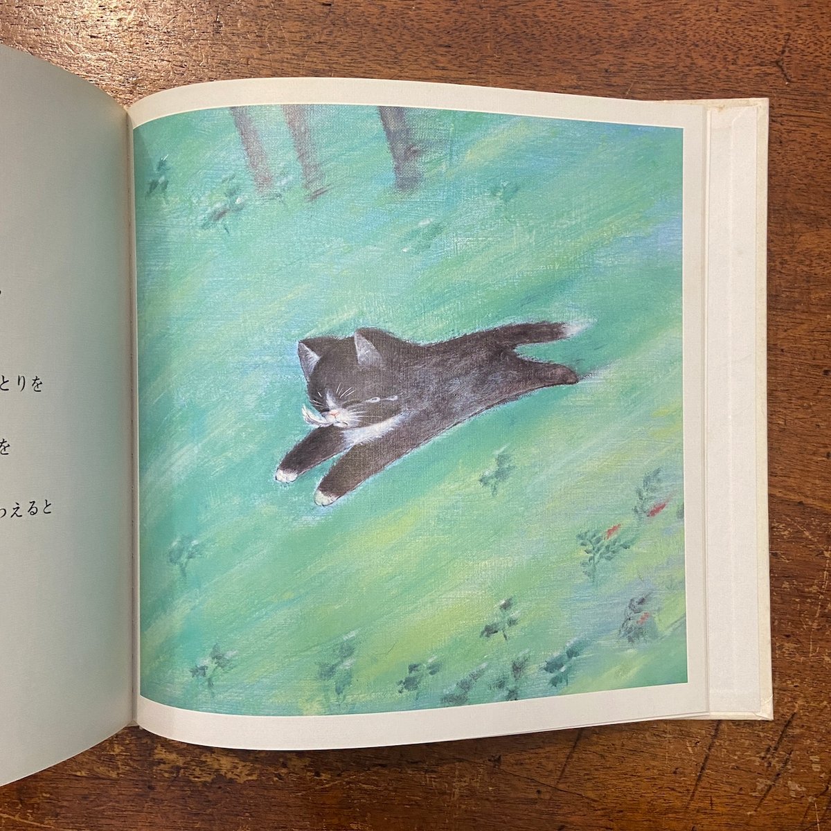 ことりとねこのものがたり」なかえよしを 作 上野紀子 絵 | Frobergue