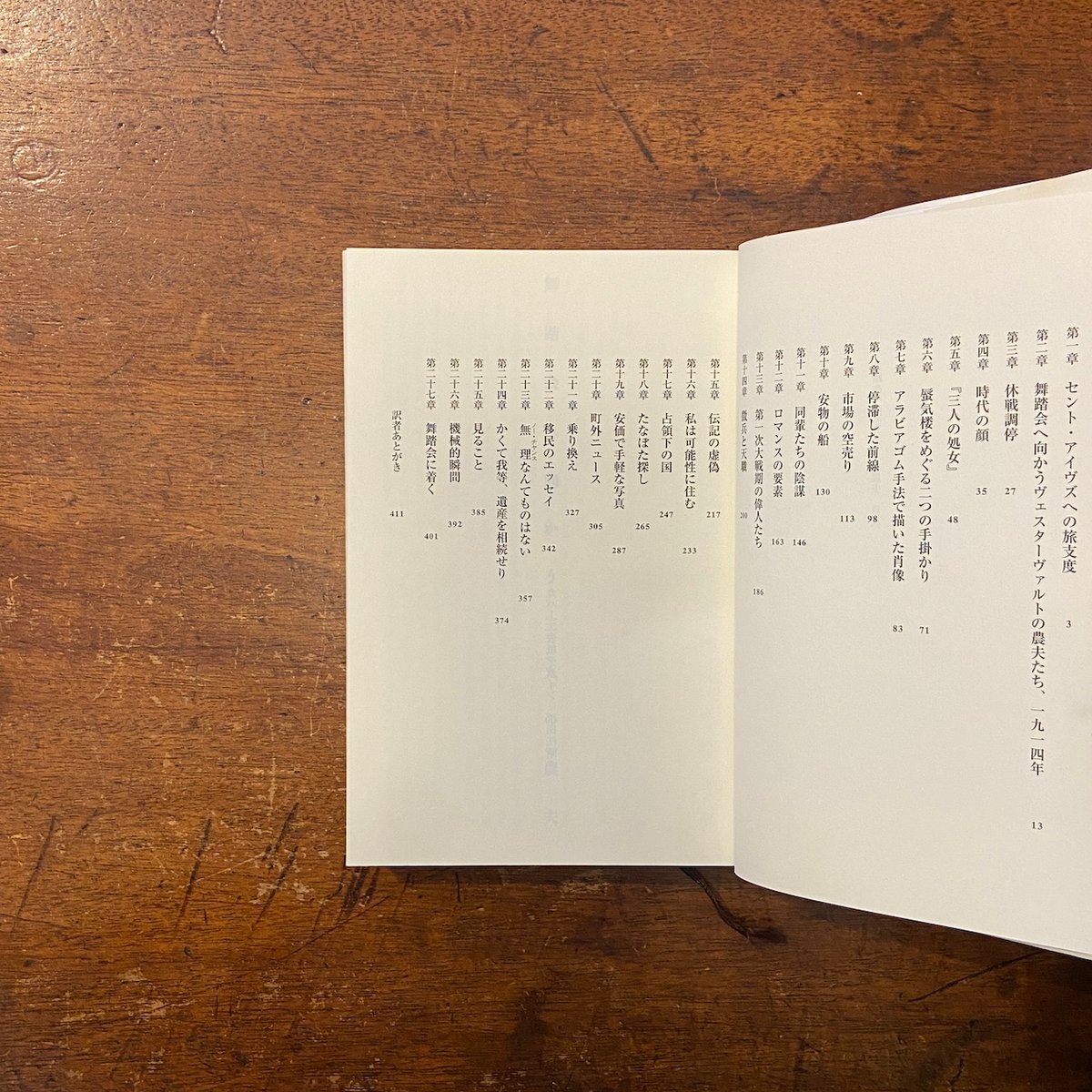 舞踏会へ向かう三人の農夫」リチャード・パワーズ 著 柴田元幸 訳 