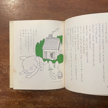 「こぶたのブウタ」神沢利子　作・絵