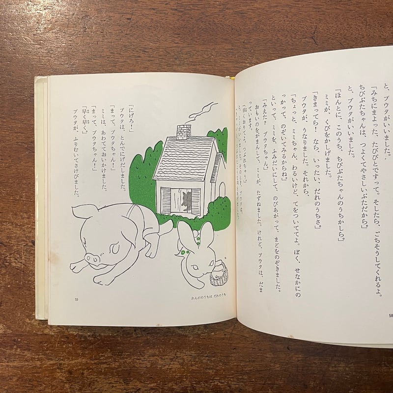 こぶたのブウタ」神沢利子 作・絵 | Frobergue online store