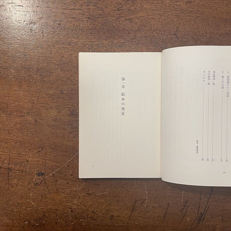 「絵本の与え方」渡辺茂男