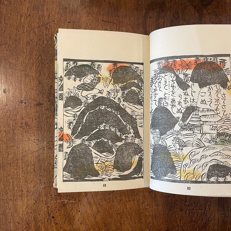 絵本きりなしばなし（1976年初版）」梶山俊夫 | Frobergue online store