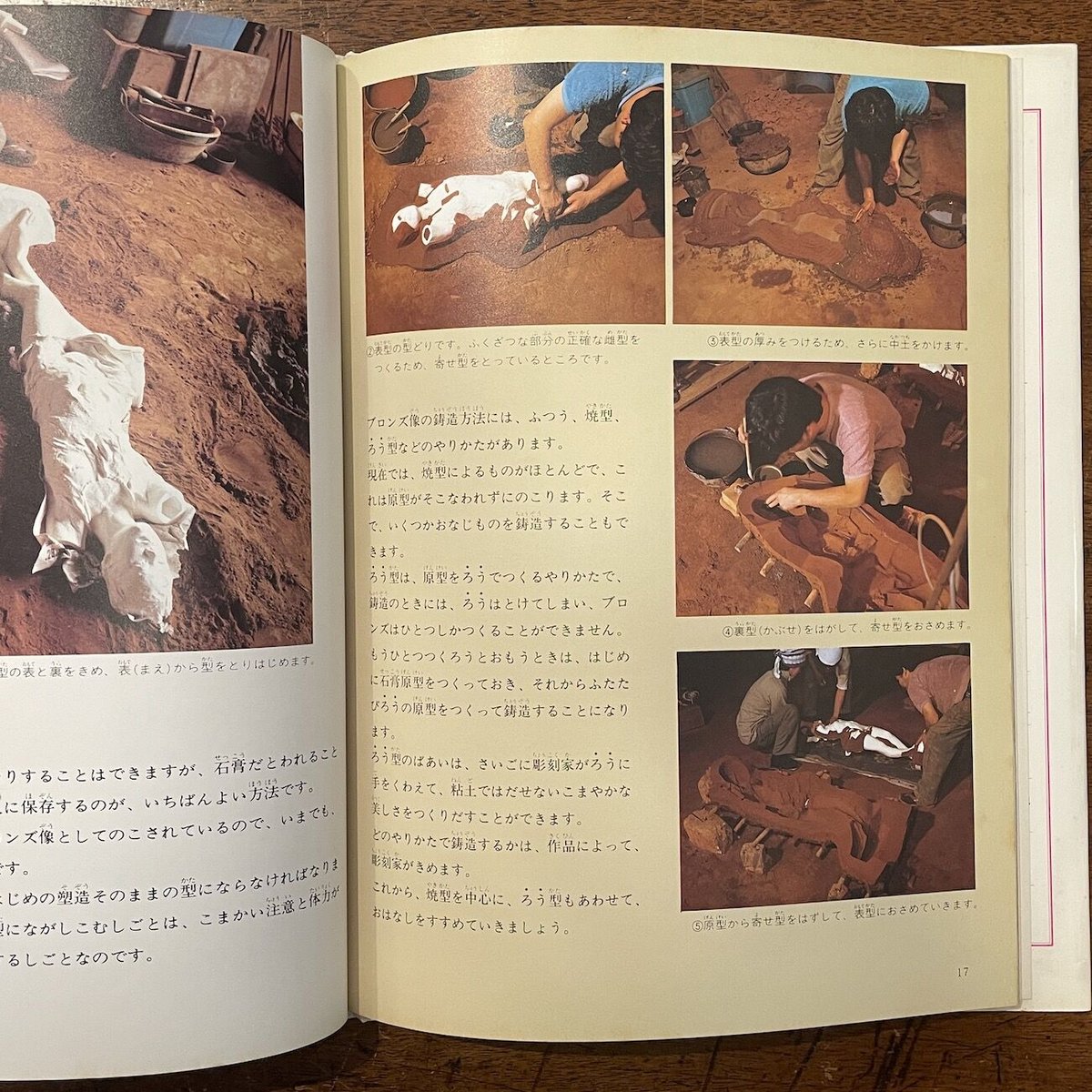 子ども美術館11 彫刻のできあがるまで」桑原巨守 | Frobergue online s