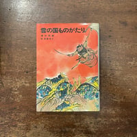 (サイン入)宇野亜喜良 創作の現場 創作の現場」宇野亜喜良 サイン入り | Frobergue online store