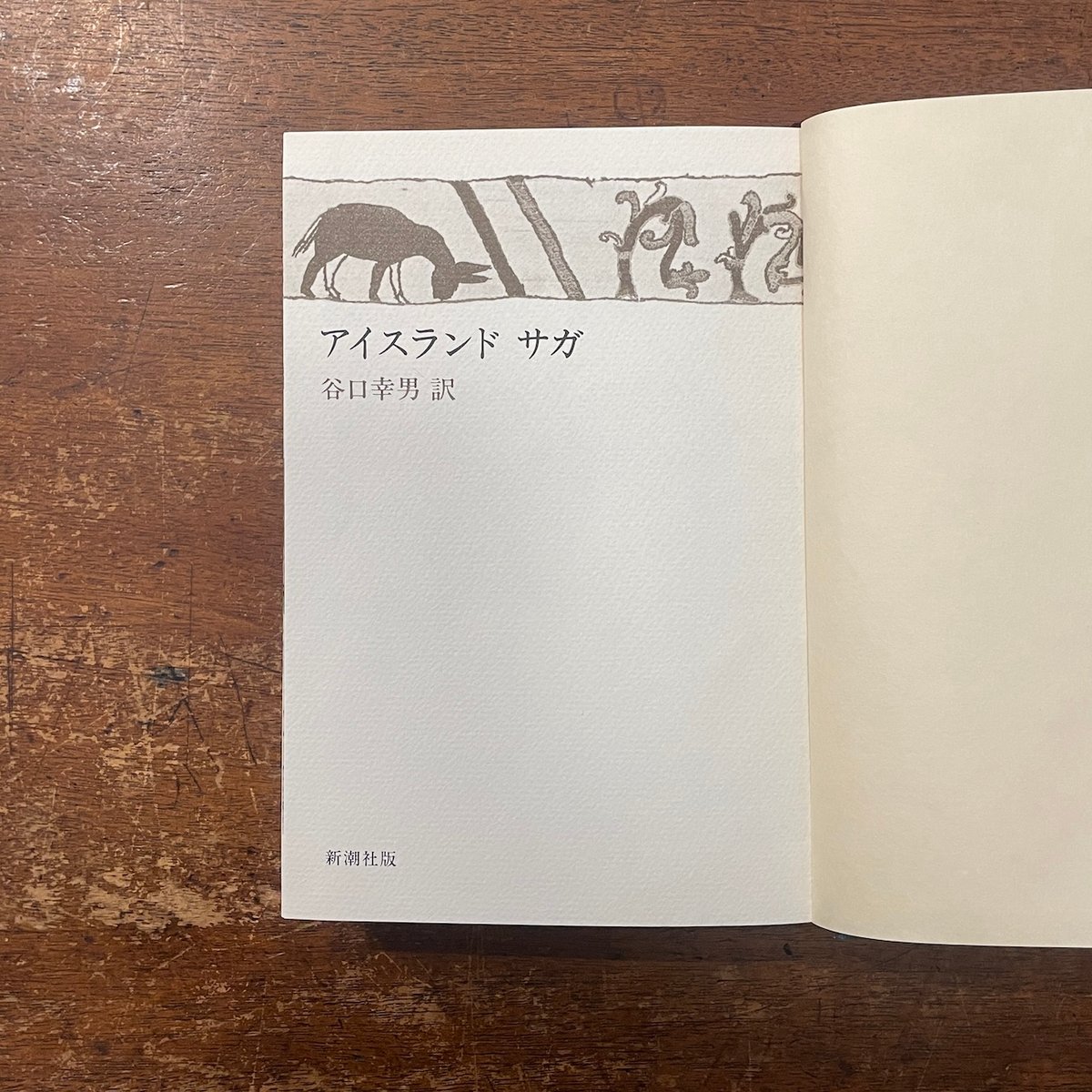 アイスランド サガ」谷口幸男 訳 | Frobergue online store