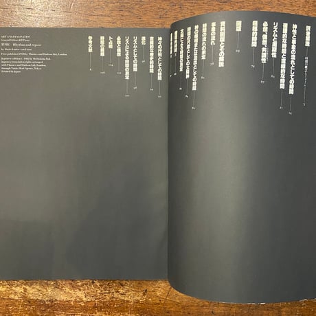 「時間：過ぎ去る時と円環する時　イメージの博物誌 12」マリー・ルイゼ・フォン・フランツ 著　秋山さと子 訳