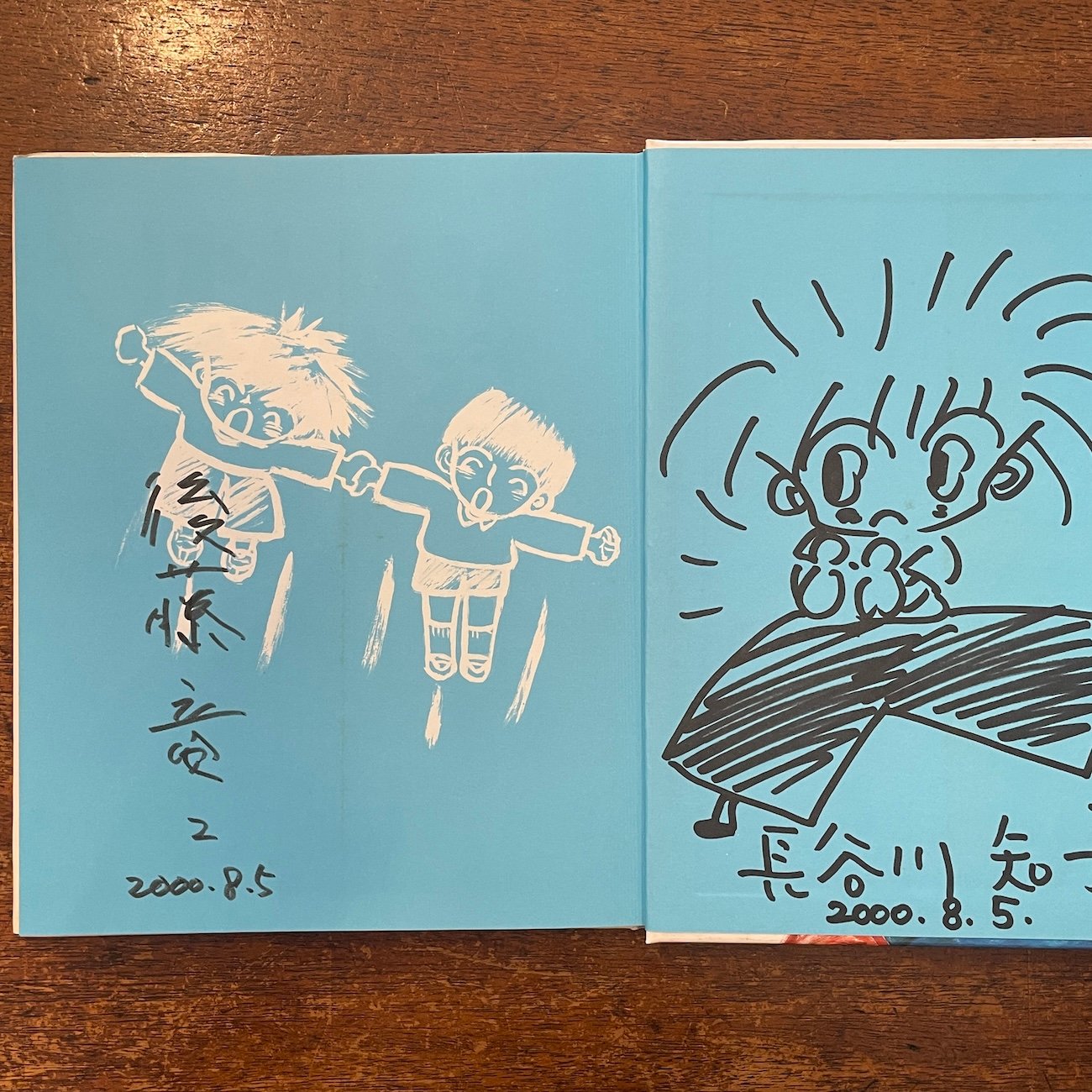 六十歳の絵本 海後人五郎 魔法の振り子絵 サイン入り 1ねん1くみ1ばんゆうき」後藤竜二 作 長谷川知子 絵 サイン入り