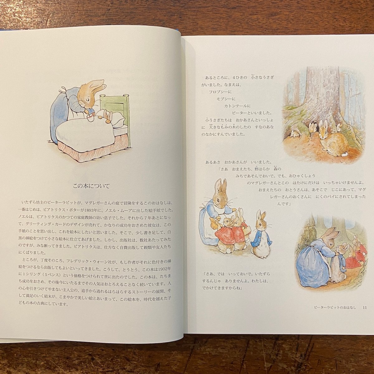 愛蔵版 ピーターラビット全おはなし集」ベアトリクス・ポター 作 石井