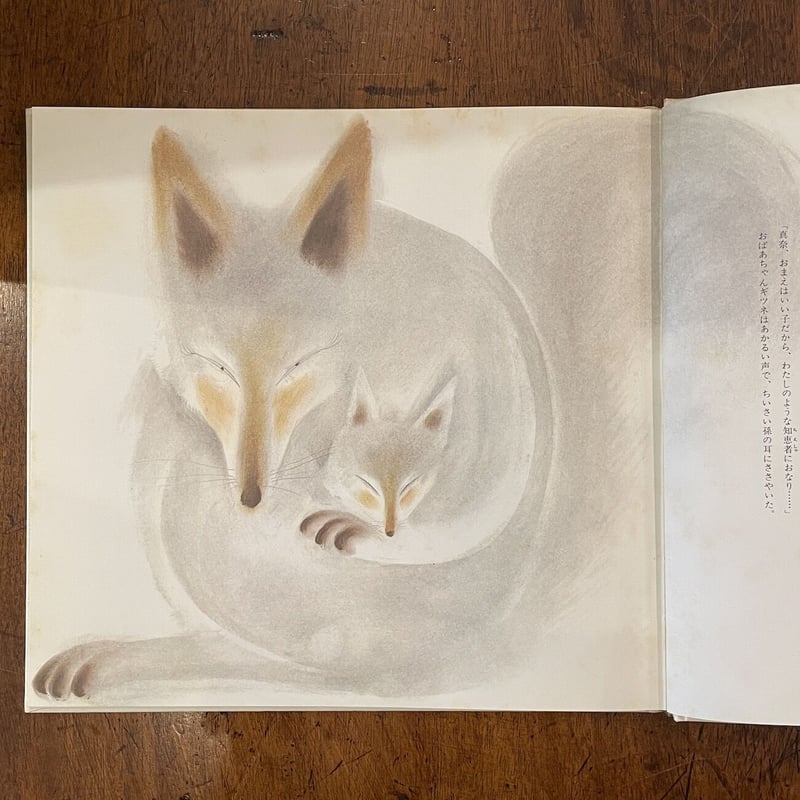 1979 本・雑誌・漫画 【幻/希少】北極のムーシカミーシカ いぬいとみこ作