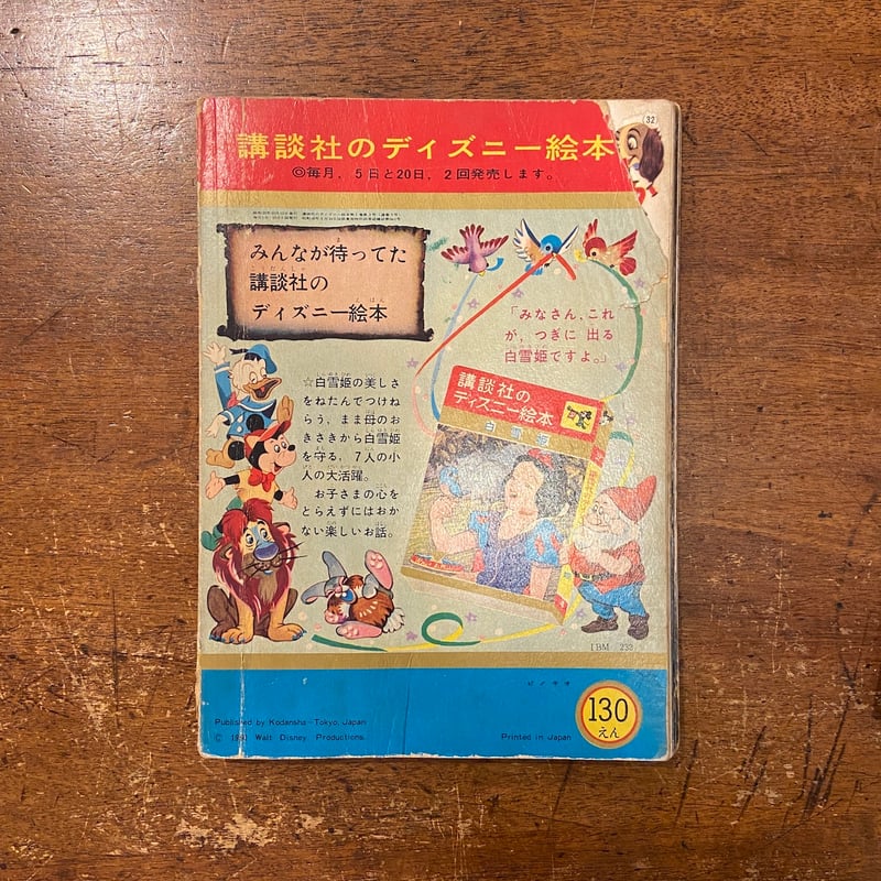 【超希少 1960年代】講談社ディズニー絵本3冊セット 超希少 1960年代】講談社ディズニー絵本3冊セット - メルカリ