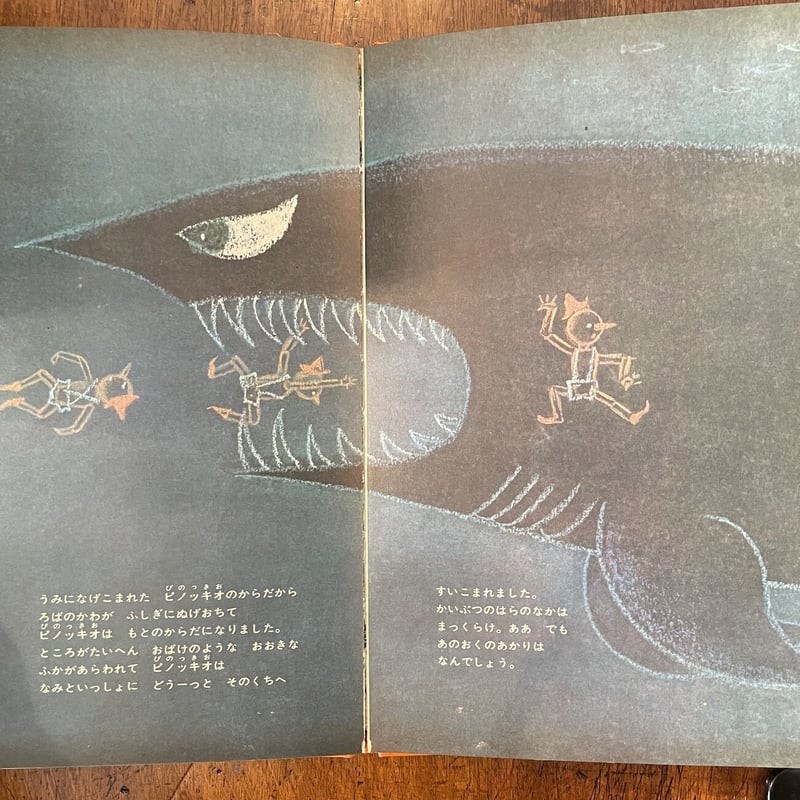 ABCブック ピノッキオ」神沢利子 文 三好碩也／水沢研 絵 | Frobergue