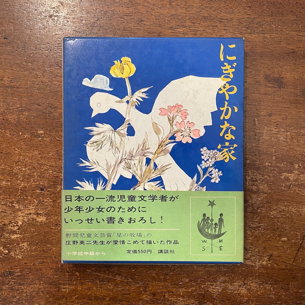 庄野英二 １０F 油絵 鬼百合（専用箱あり） にぎやかな家（1969年初版）」庄野英二 作 深沢紅子 絵 | Frobergue onl