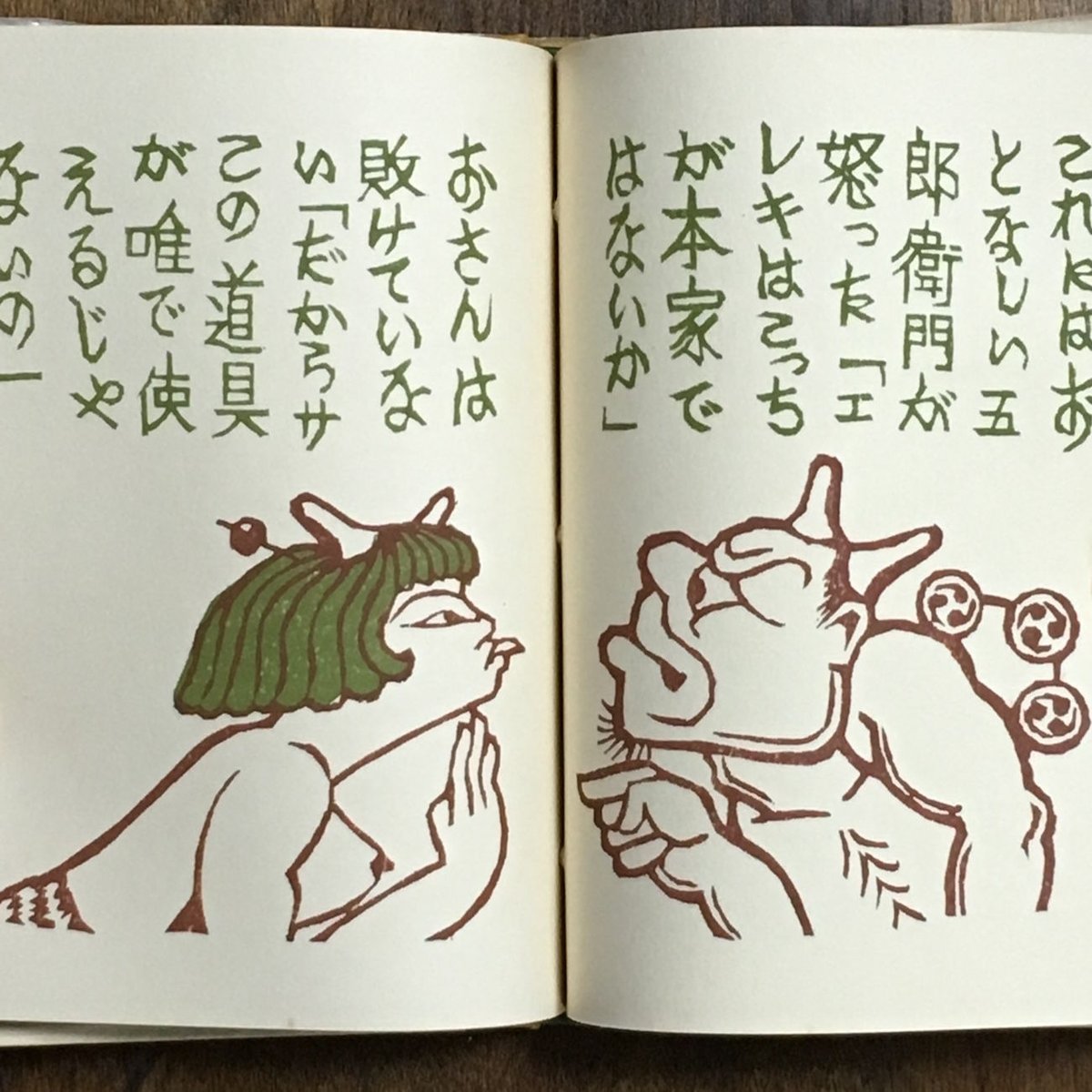 雷おさん 武井武雄刊本作品 No.113 限定300部 署名入り」 | Frobergue