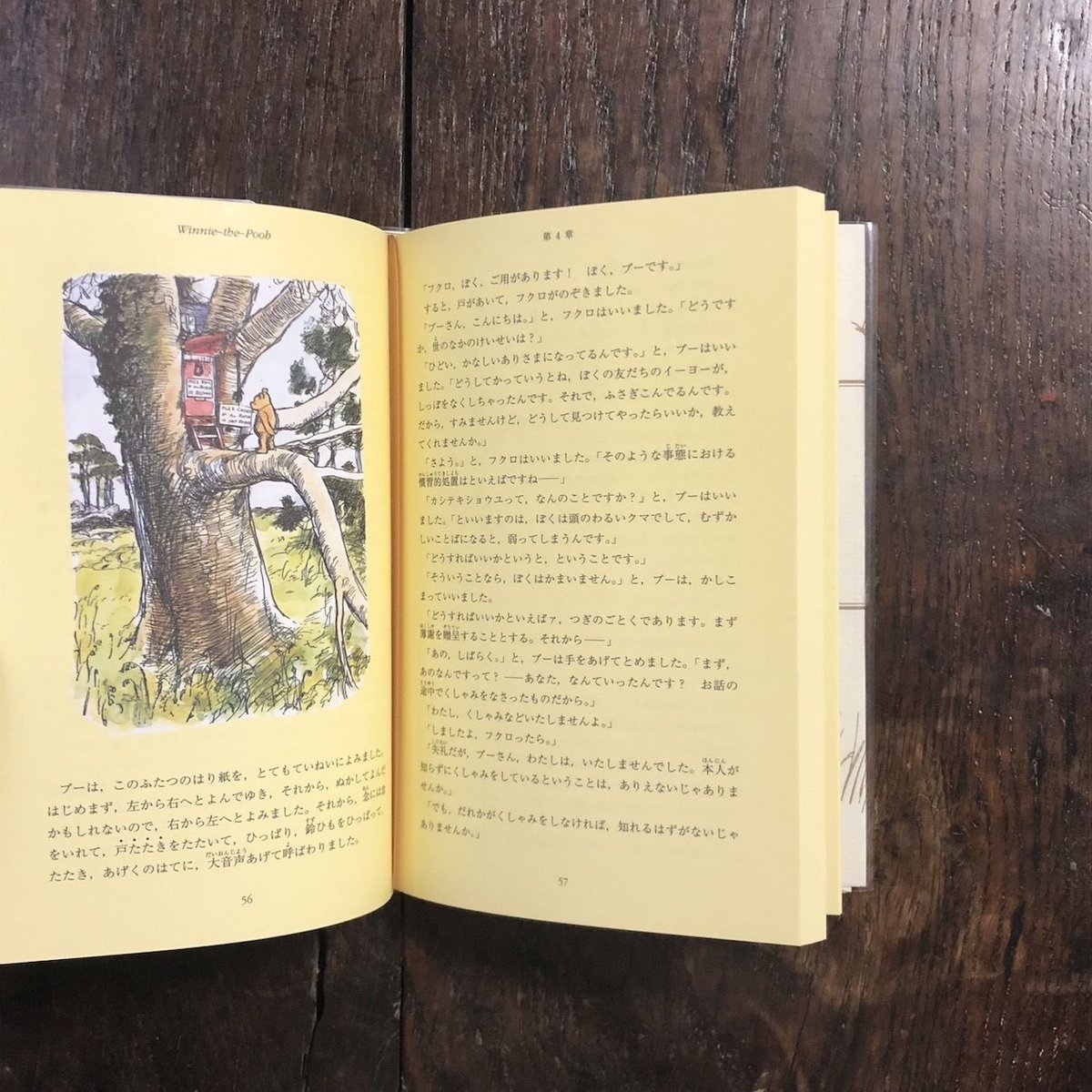 クマのプーさん Anniversary edition」A. A.ミルン 作 E. H. シ