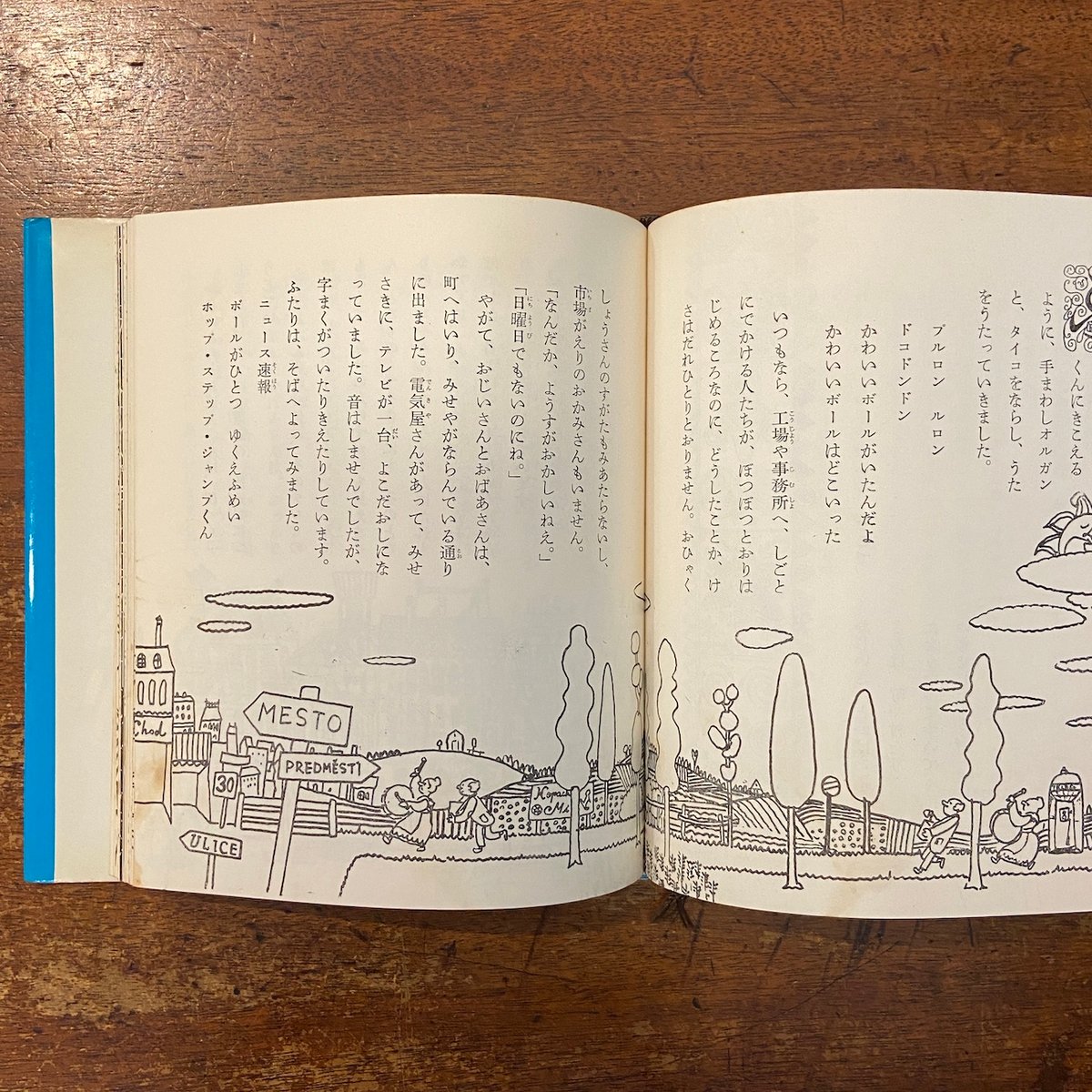 ホップステップジャンプくん ホップ・ステップ・ジャンプくん」加藤暁子 文 三好碩也 絵