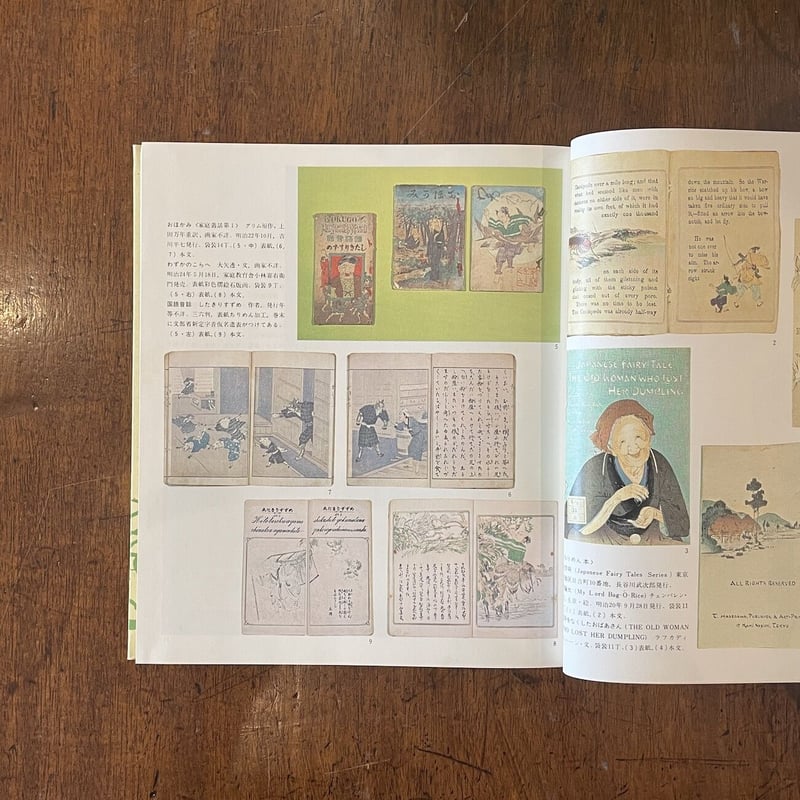 解説(復刻絵本絵ばなし集)」瀬田貞二/鳥越信/滑川道夫/南部 解説(復刻絵本絵ばなし集)」瀬田貞二/鳥越信/滑川道夫/南部