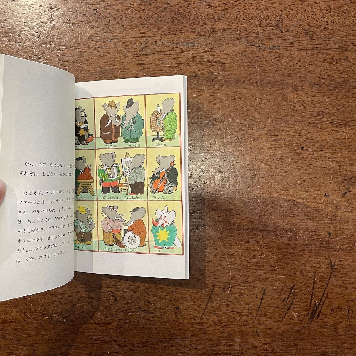 ババールおうさま（ババールのポケット・ブック3）」ジャン・ド