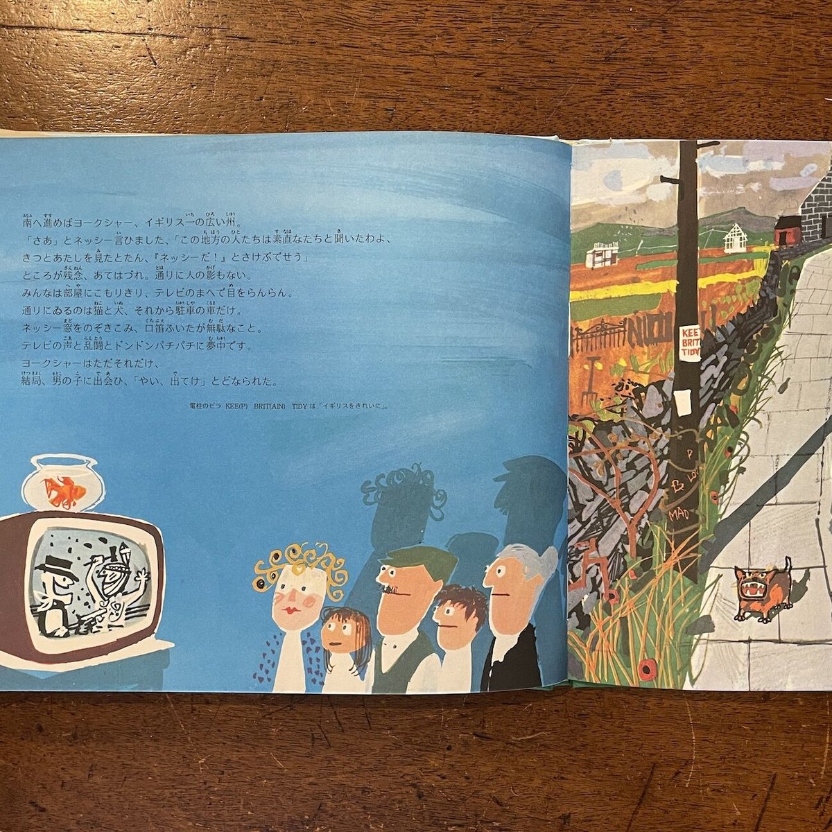 ネス湖のネッシー大あばれ」テッド・ヒューズ 作 ジェラルド・ローズ