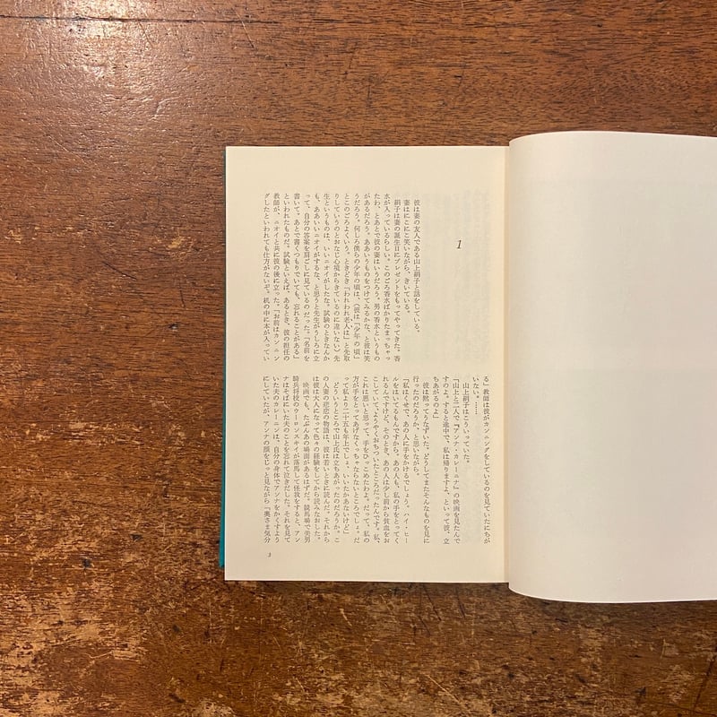 別れる理由 三冊セット」小島信夫 | Frobergue online store