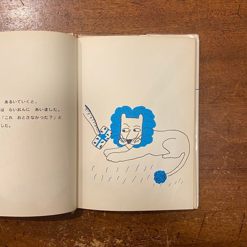 みんなくいしんぼう（1978年初版）」長新太 | Frobergue online store