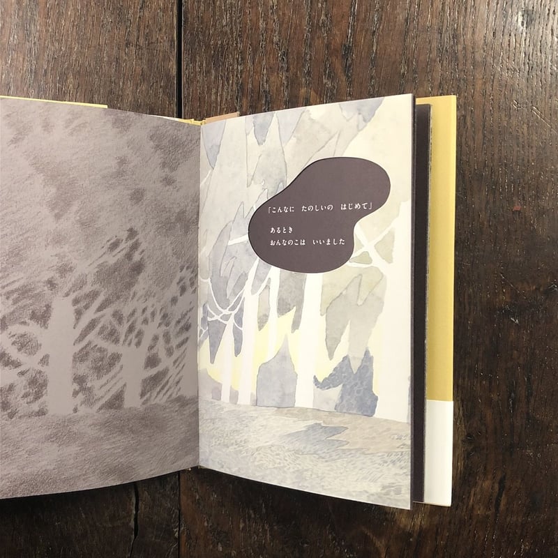 えのないえほん」斉藤倫 作 植田真 絵 | Frobergue online store