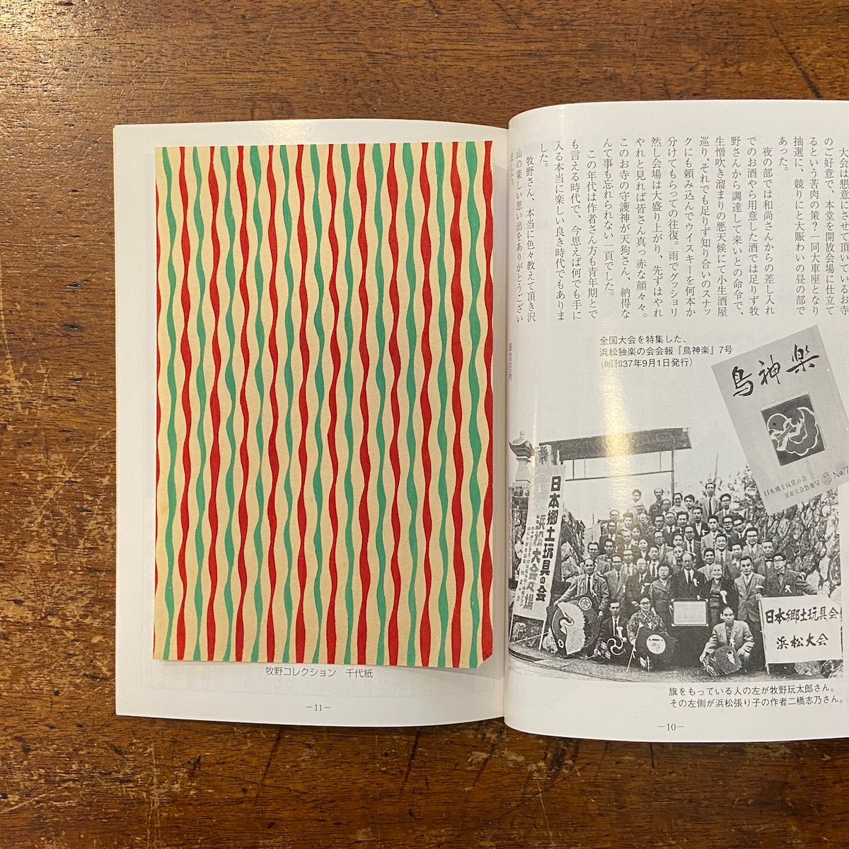 竹とんぼ 復刊第13号〜第22号セット」 | Frobergue online store